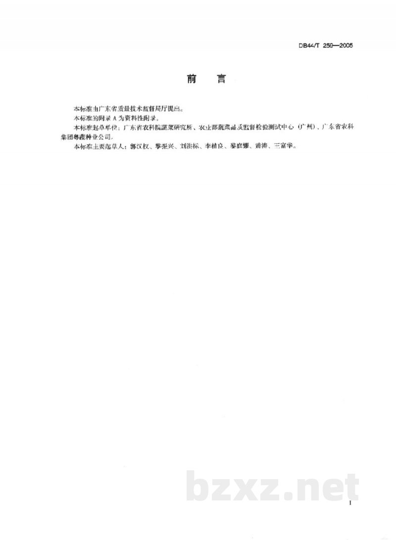 DB44/T 259-2005番茄良种繁育技术操作规程 DB44/T 259-2005番茄良种繁育技术操作规程