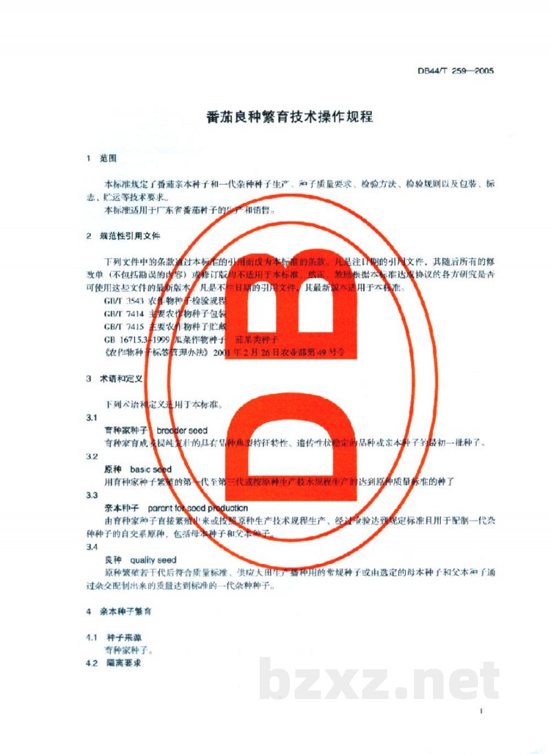 DB44/T 259-2005番茄良种繁育技术操作规程 DB44/T 259-2005番茄良种繁育技术操作规程