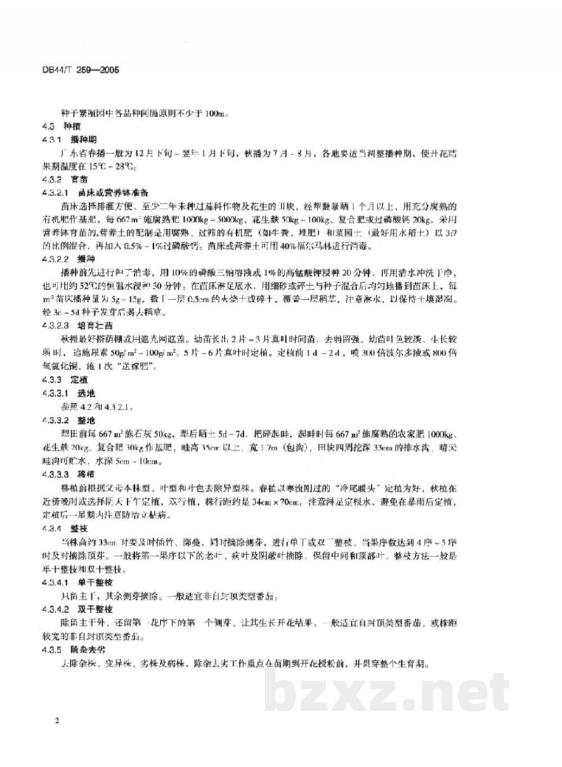 DB44/T 259-2005番茄良种繁育技术操作规程 DB44/T 259-2005番茄良种繁育技术操作规程