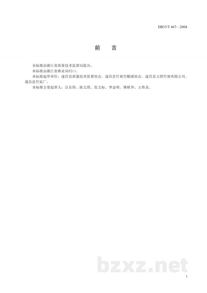 DB33/T 467-2004竹炭 DB33/T 467-2004竹炭