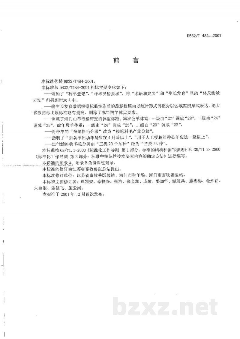 DB32/T 484-2007海门山羊 DB32/T 484-2007海门山羊