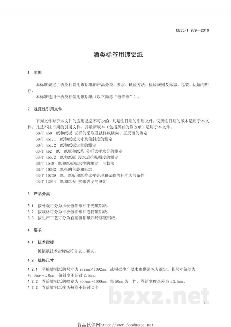 DB35/T 979-2010酒类标签用镀铝纸 DB35/T 979-2010酒类标签用镀铝纸