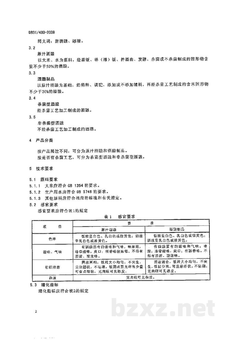 DB31/ 433-2009酒酿卫生要求 DB31/ 433-2009酒酿卫生要求