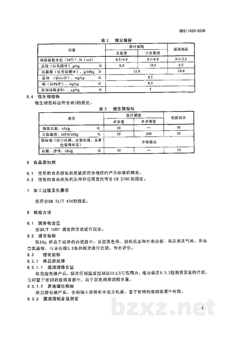DB31/ 433-2009酒酿卫生要求 DB31/ 433-2009酒酿卫生要求