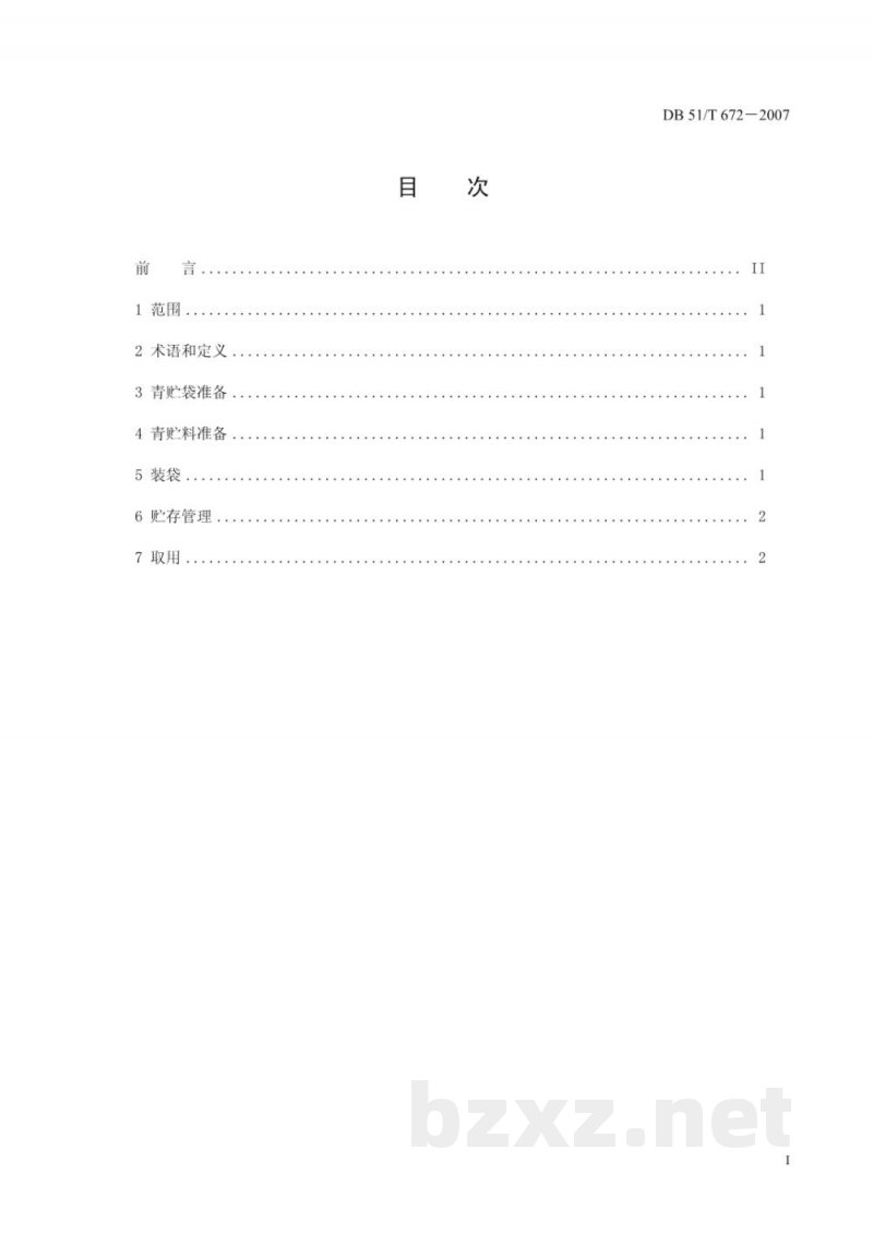 DB51/T 672-2007黑麦草袋装青贮技术规程 DB51/T 672-2007黑麦草袋装青贮技术规程