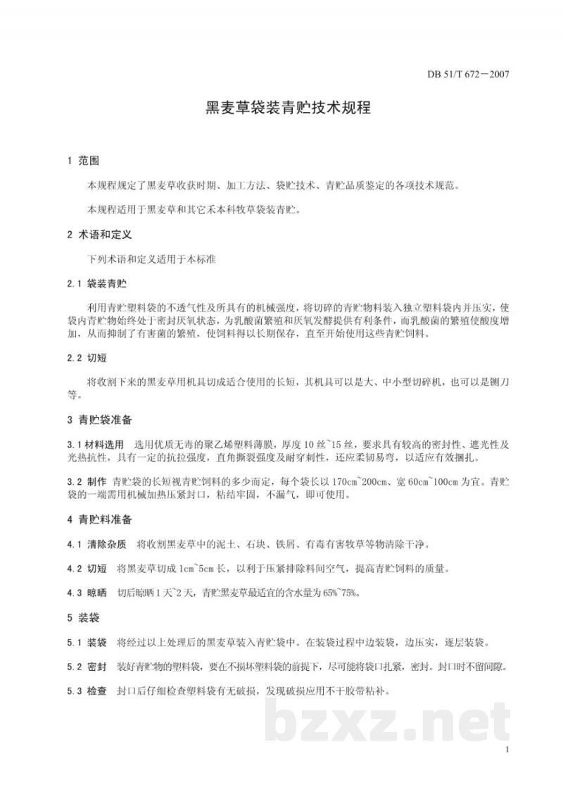 DB51/T 672-2007黑麦草袋装青贮技术规程 DB51/T 672-2007黑麦草袋装青贮技术规程