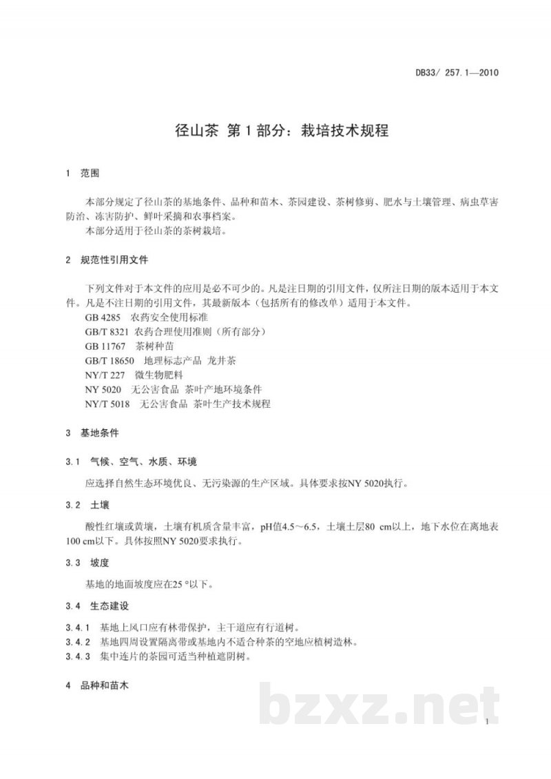 DB33/T 257.1-2010径山茶 第1部分:栽培技术规程 DB33/T 257.1-2010径山茶 第1部分:栽培技术规程