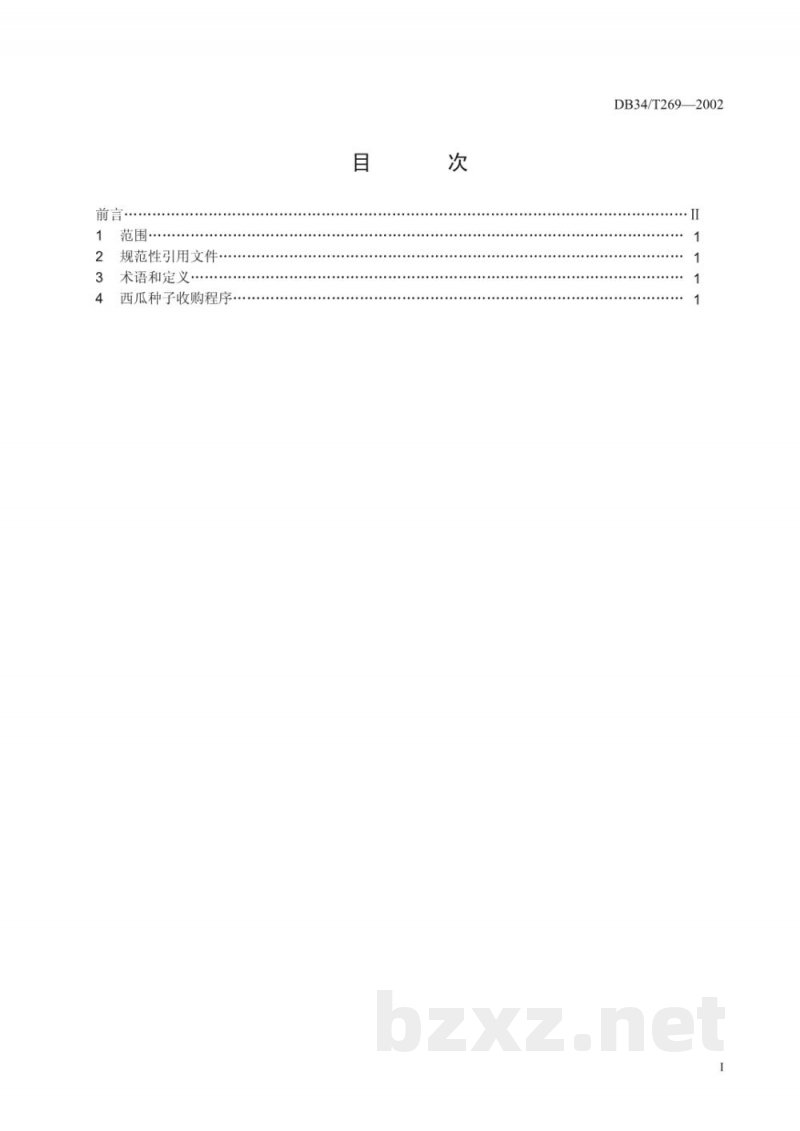 DB34/T 269-2002西瓜杂交种子收购标准 DB34/T 269-2002西瓜杂交种子收购标准