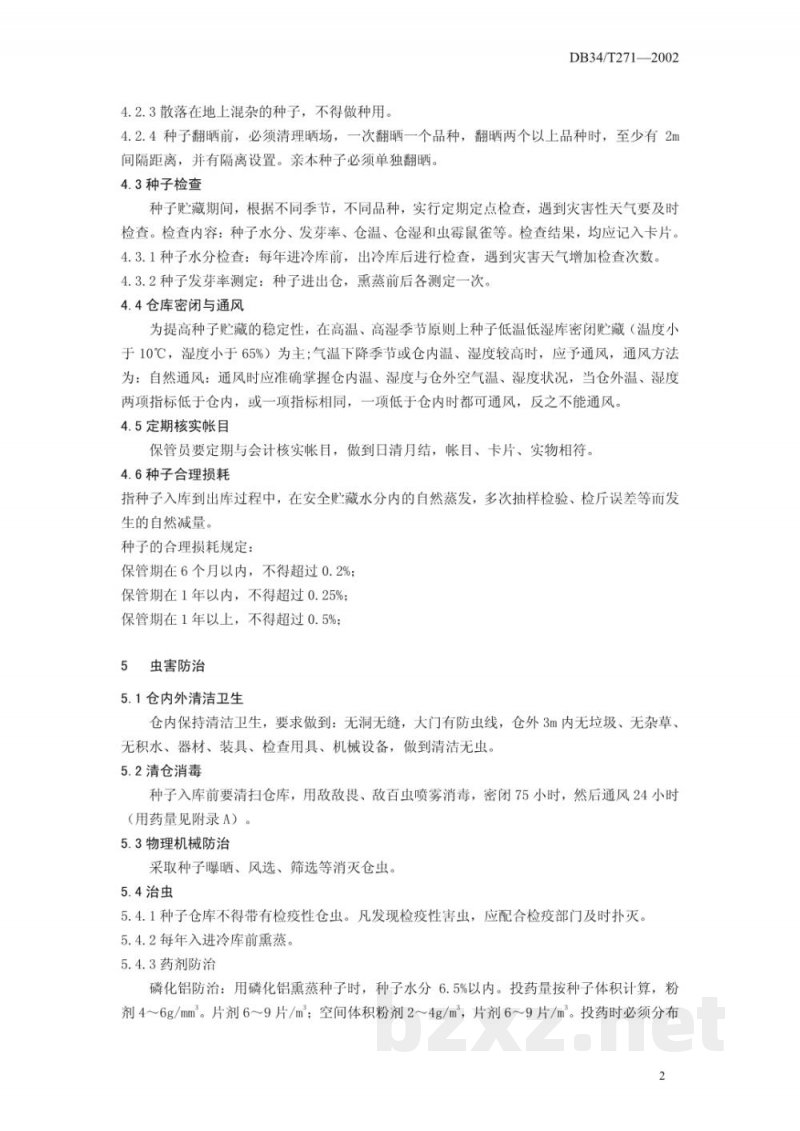 DB34/T 271-2002西瓜杂交种子贮藏技术规程 DB34/T 271-2002西瓜杂交种子贮藏技术规程