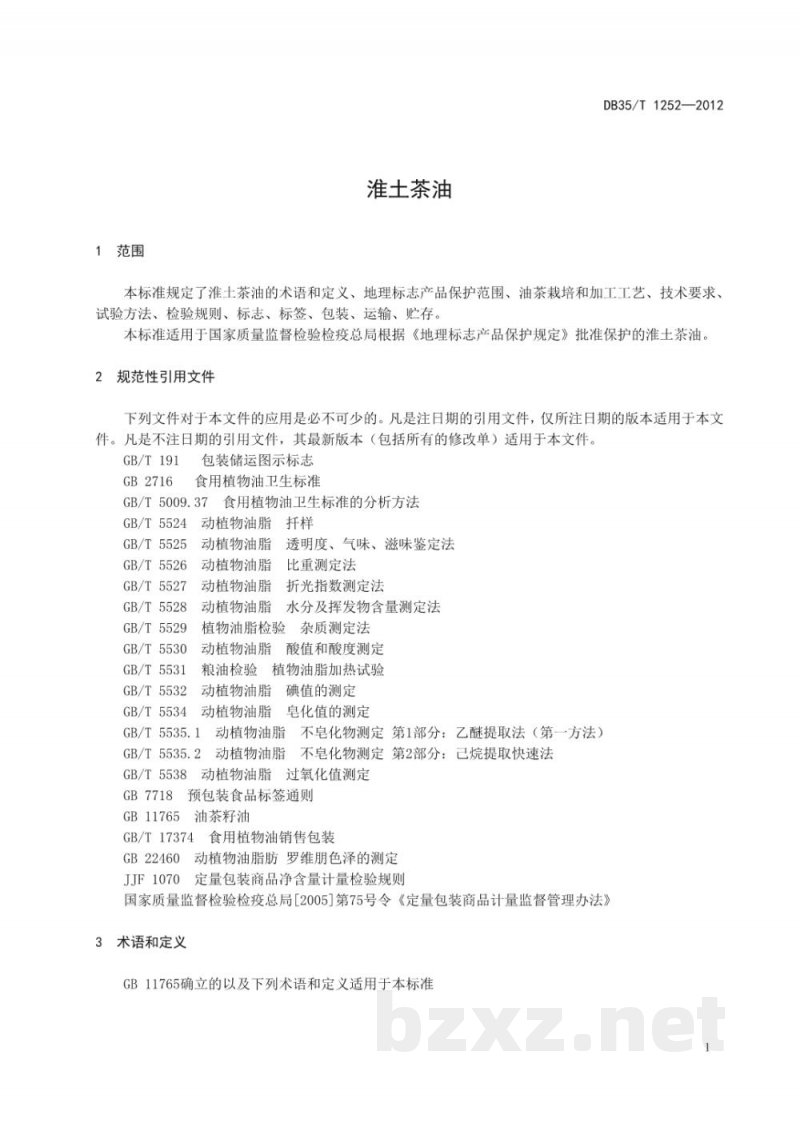 DB35/T 1252-2012地理标志产品 淮土茶油 DB35/T 1252-2012地理标志产品 淮土茶油