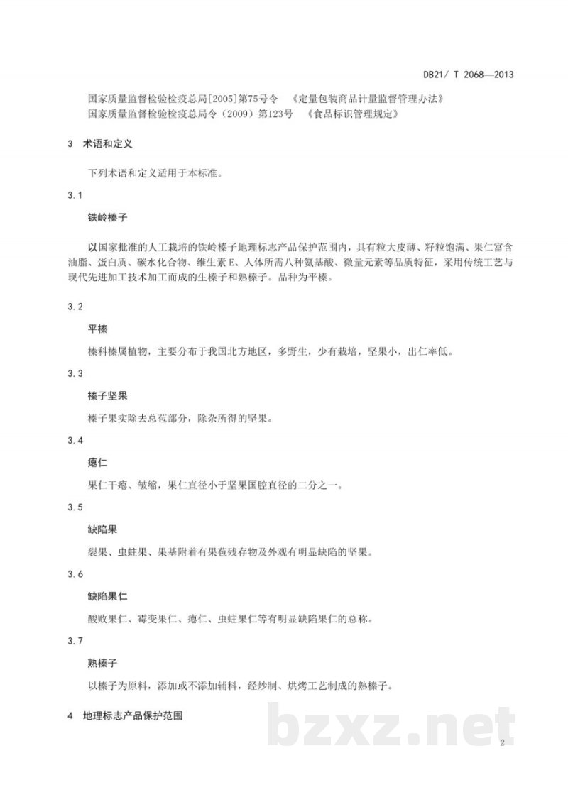 DB21/T 2068-2013地理标志产品 铁岭榛子 DB21/T 2068-2013地理标志产品 铁岭榛子