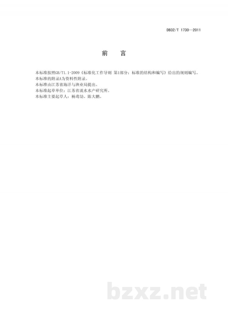 DB32/T 1730-2011养殖水体细菌总数测定—荧光显微计数法 DB32/T 1730-2011养殖水体细菌总数测定—荧光显微计数法