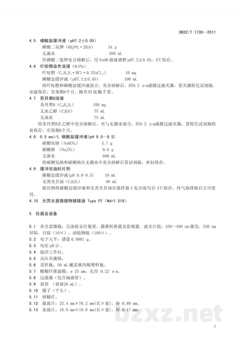 DB32/T 1730-2011养殖水体细菌总数测定—荧光显微计数法 DB32/T 1730-2011养殖水体细菌总数测定—荧光显微计数法