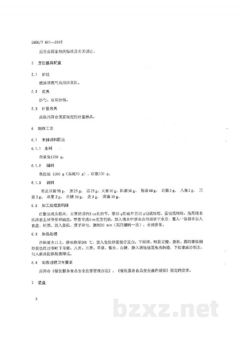 DB50/T 611-2015渝菜 红烧兔烹饪技术规范 DB50/T 611-2015渝菜 红烧兔烹饪技术规范