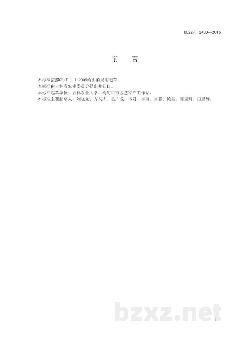 DB22/T 2430-2016无公害农产品 黑木耳大棚挂袋生产技术规程 DB22/T 2430-2016无公害农产品 黑木耳大棚挂袋生产技术规程