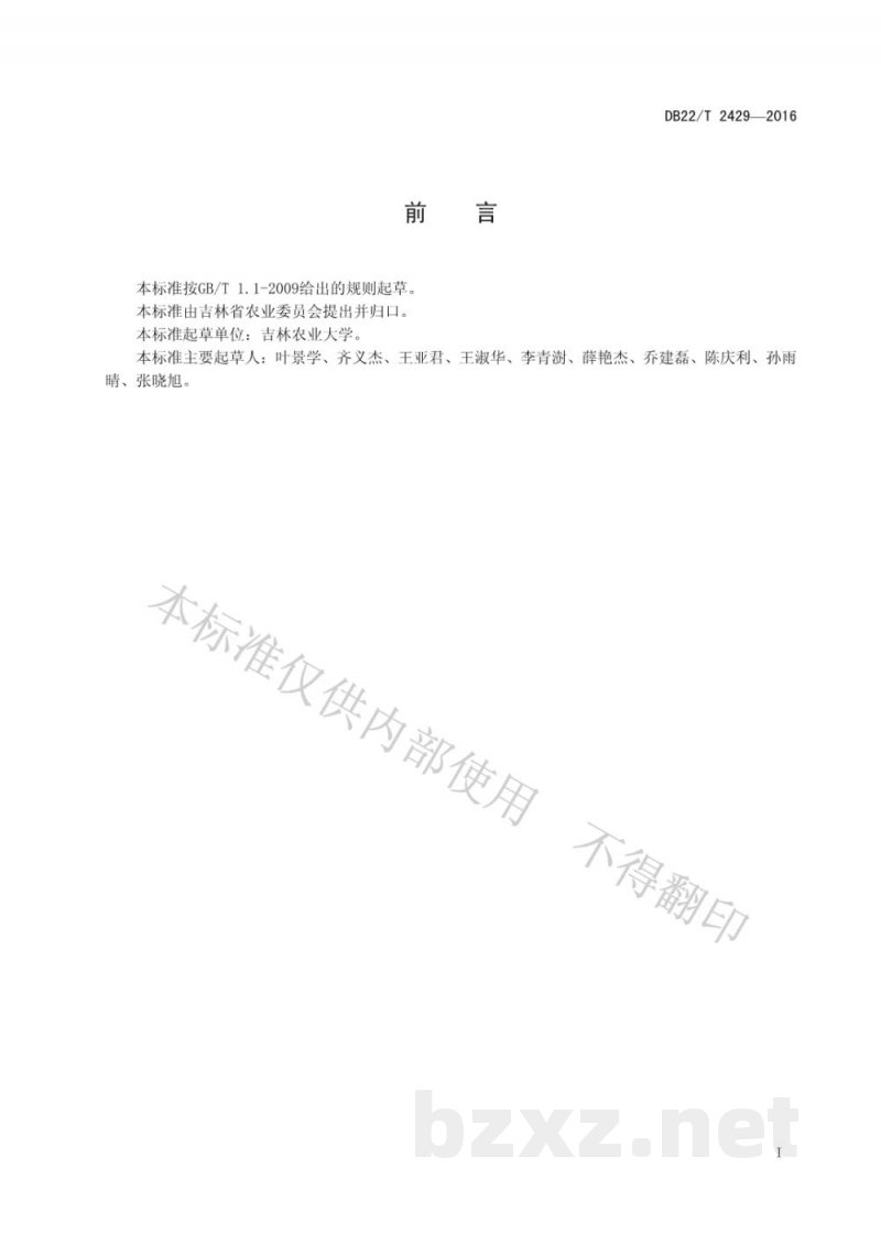 DB22/T 2429-2016绿色食品 大棚茼蒿生产技术规程 DB22/T 2429-2016绿色食品 大棚茼蒿生产技术规程
