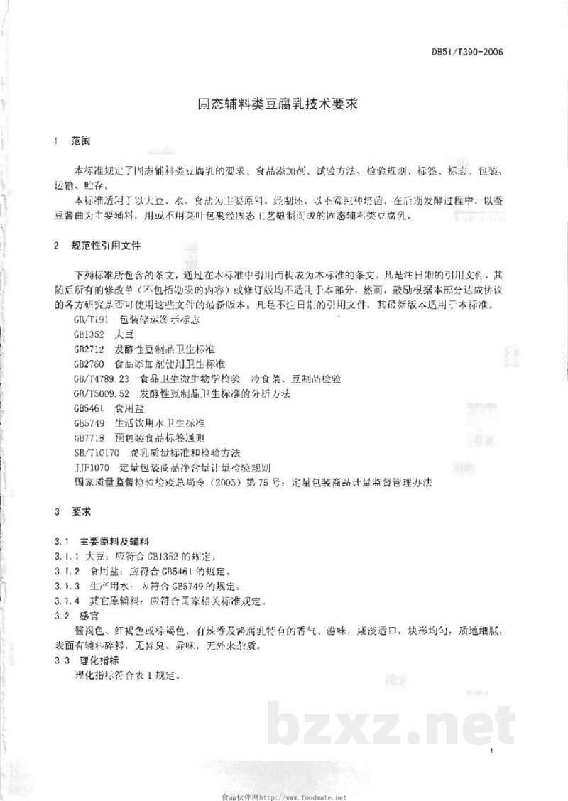 DB51/T 390-2006固态辅料类豆腐乳技术要求