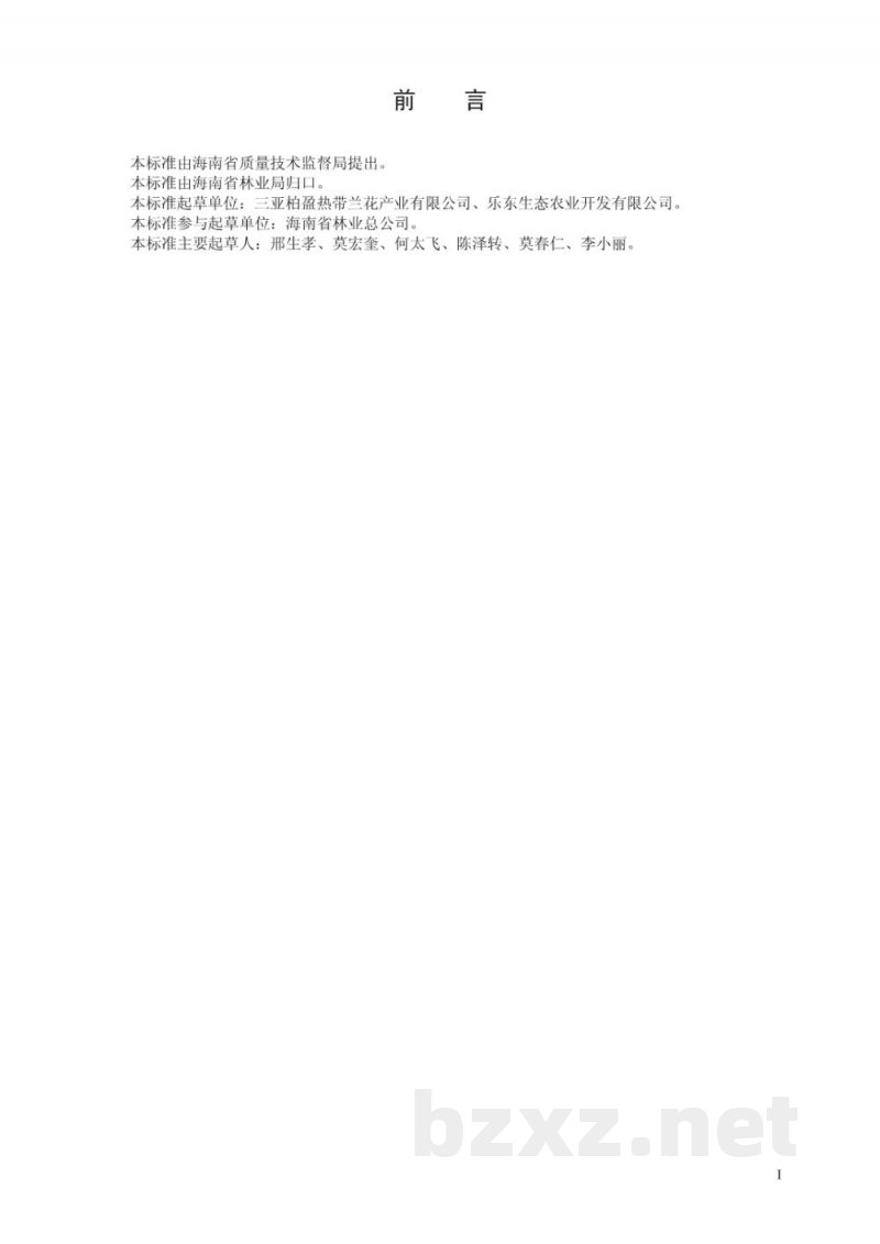 DB46/T 148-2009石斛兰、文心兰盆花产品质量等级标准 DB46/T 148-2009石斛兰、文心兰盆花产品质量等级标准