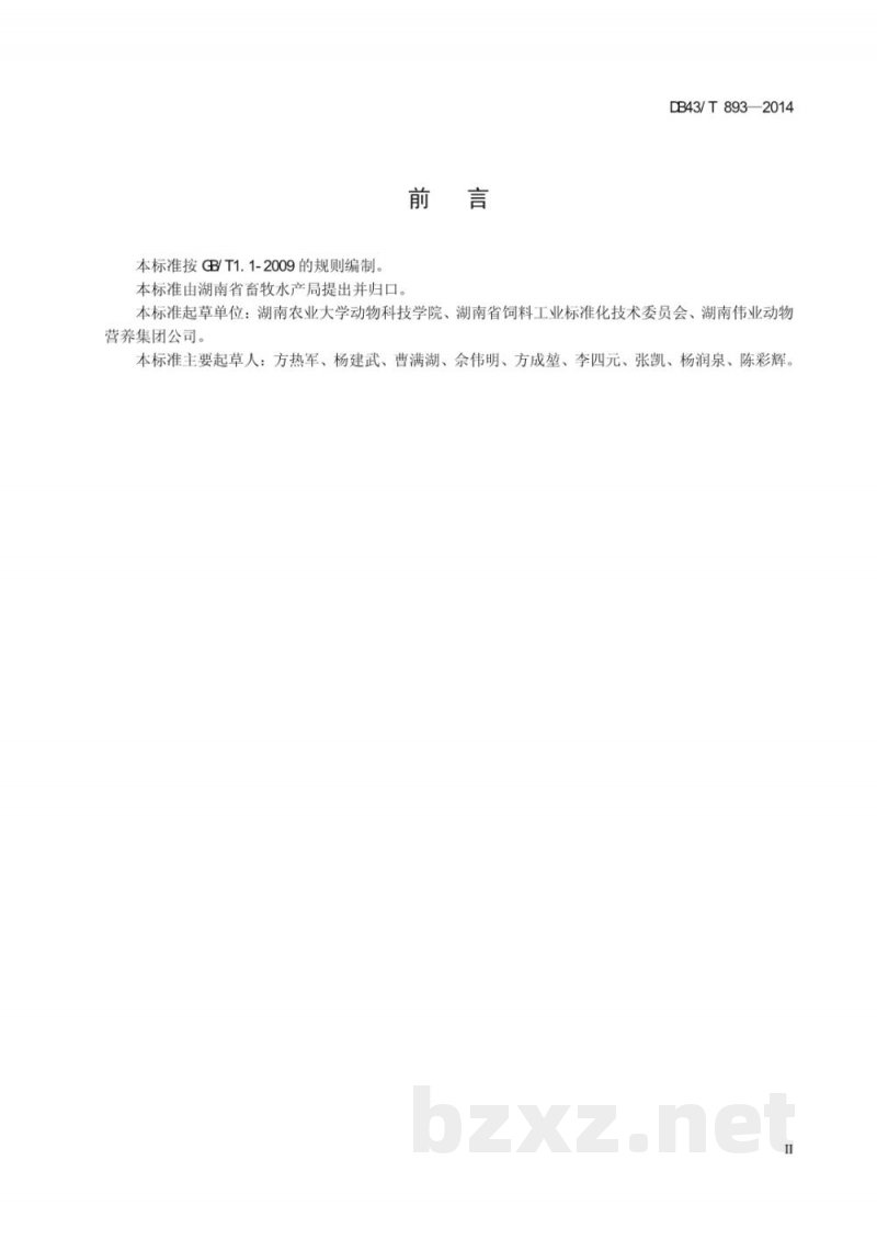 DB43/T 893-2014维生素预混合饲料产品通则 DB43/T 893-2014维生素预混合饲料产品通则