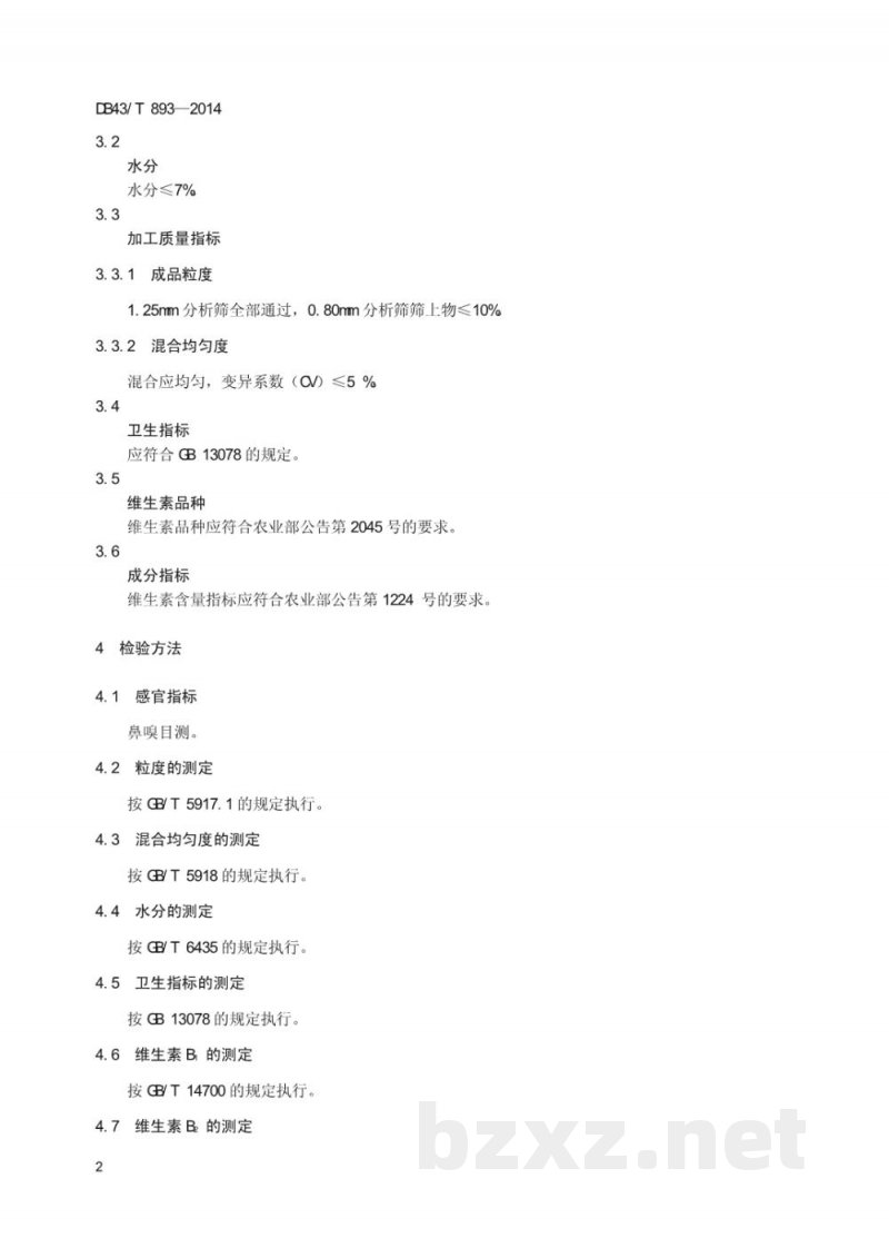 DB43/T 893-2014维生素预混合饲料产品通则 DB43/T 893-2014维生素预混合饲料产品通则
