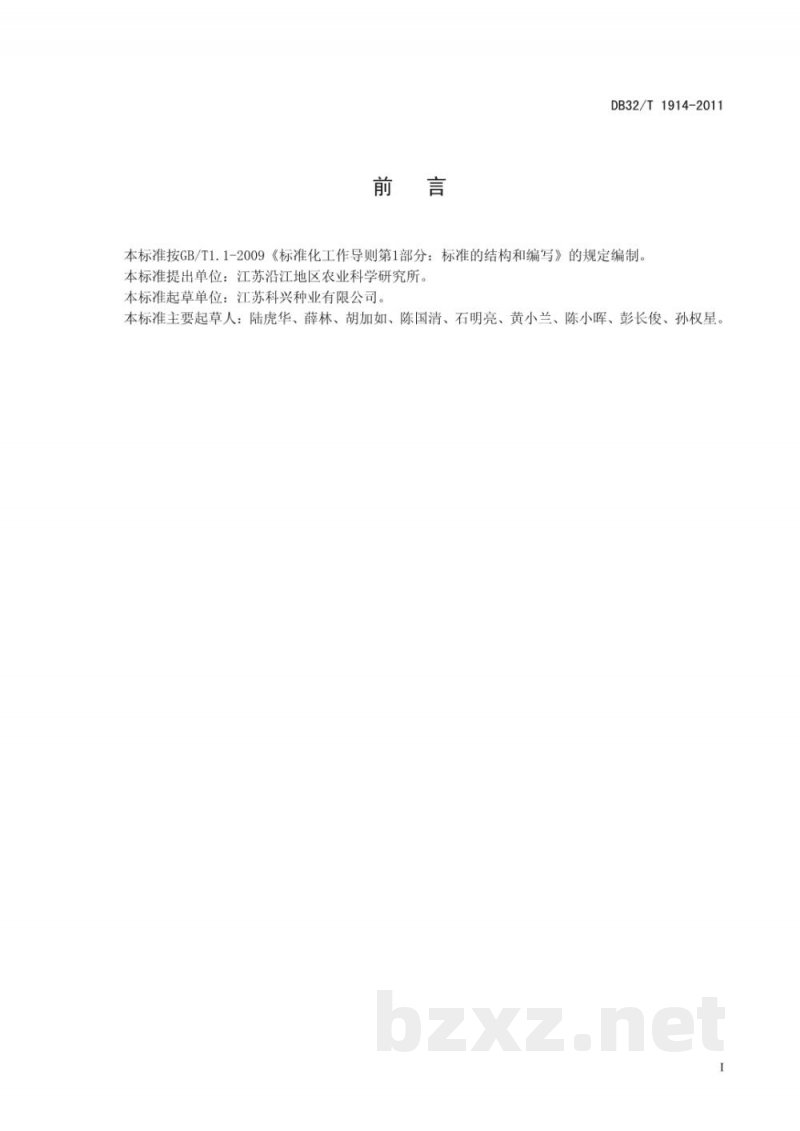 DB32/T 1914-2011鲜食玉米 苏玉糯2号生产技术规程 DB32/T 1914-2011鲜食玉米 苏玉糯2号生产技术规程