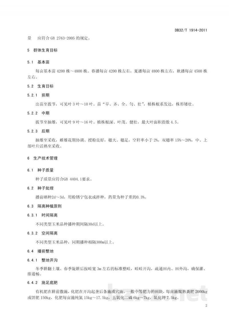 DB32/T 1914-2011鲜食玉米 苏玉糯2号生产技术规程 DB32/T 1914-2011鲜食玉米 苏玉糯2号生产技术规程