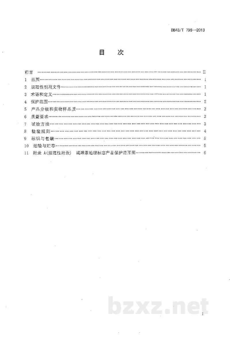 DB43/T 796-2013地理标志产品 碣滩茶 DB43/T 796-2013地理标志产品 碣滩茶