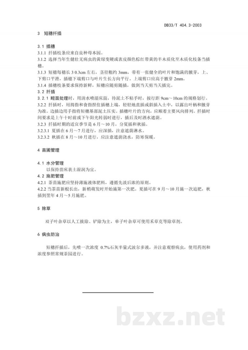 DB33/T 404.3-2003乌牛早茶 第3部分 茶树良种繁育 DB33/T 404.3-2003乌牛早茶 第3部分 茶树良种繁育