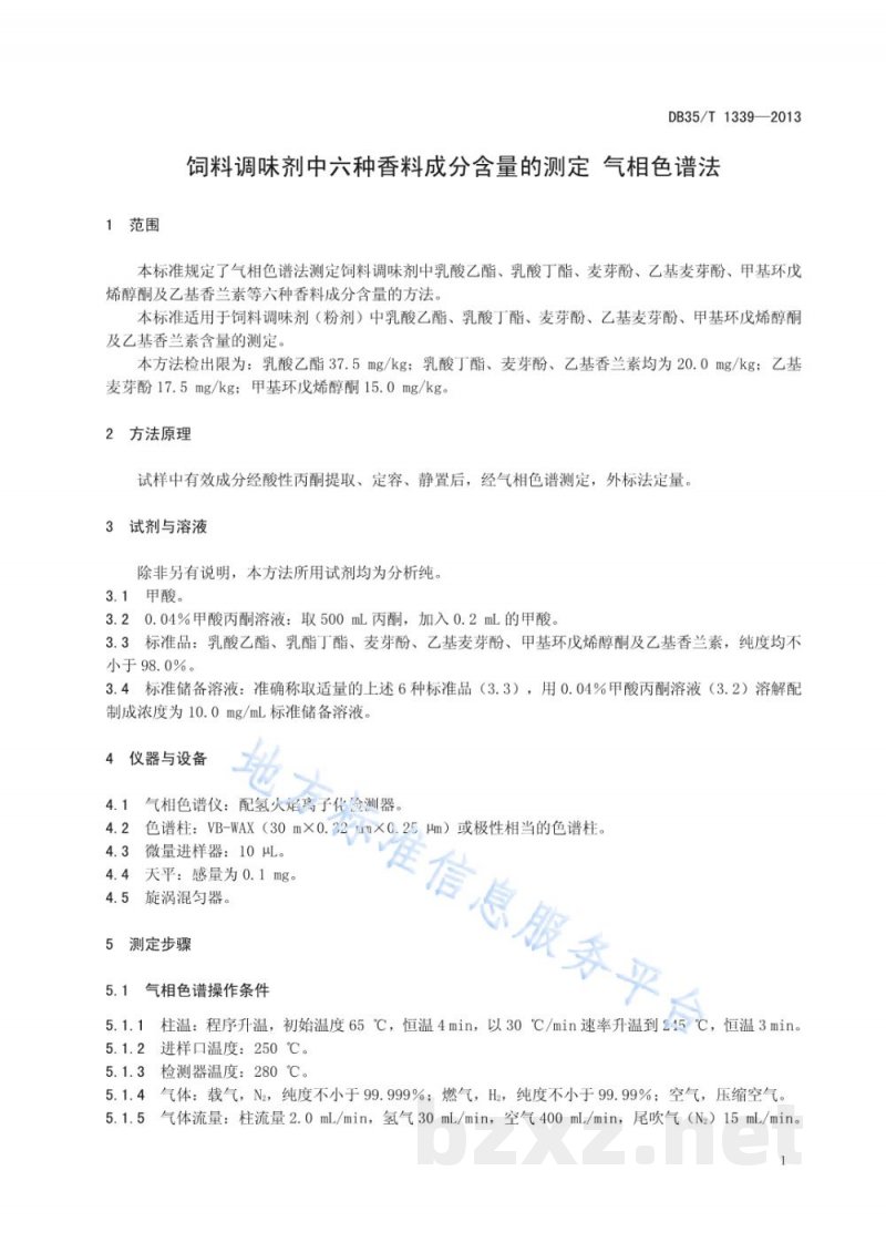 DB35/T 1339-2013饲料中调味剂中六种香料成分含量的测定 气相色谱法 DB35/T 1339-2013饲料中调味剂中六种香料成分含量的测定 气相色谱法