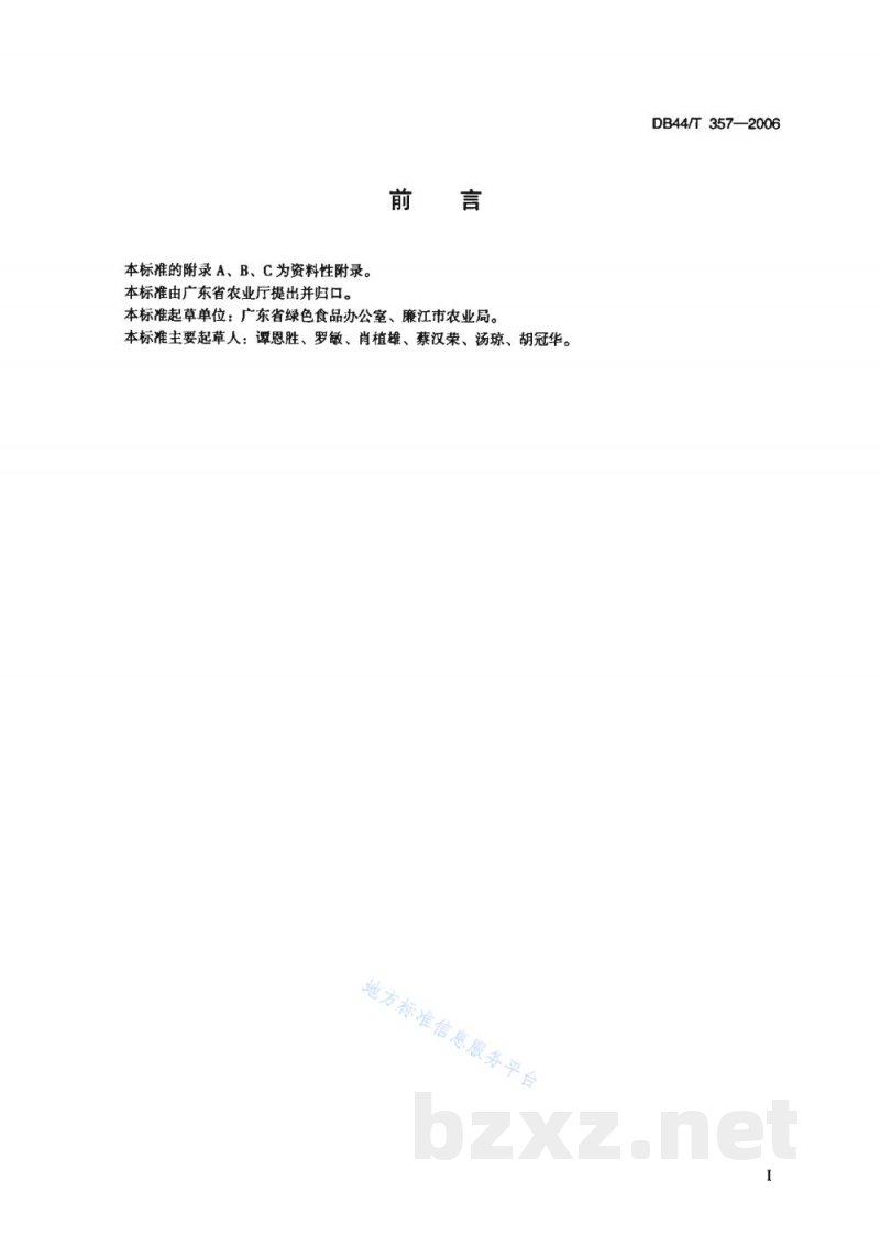 DB44/T 357-2006绿色食品 红江橙生产技术规程 DB44/T 357-2006绿色食品 红江橙生产技术规程