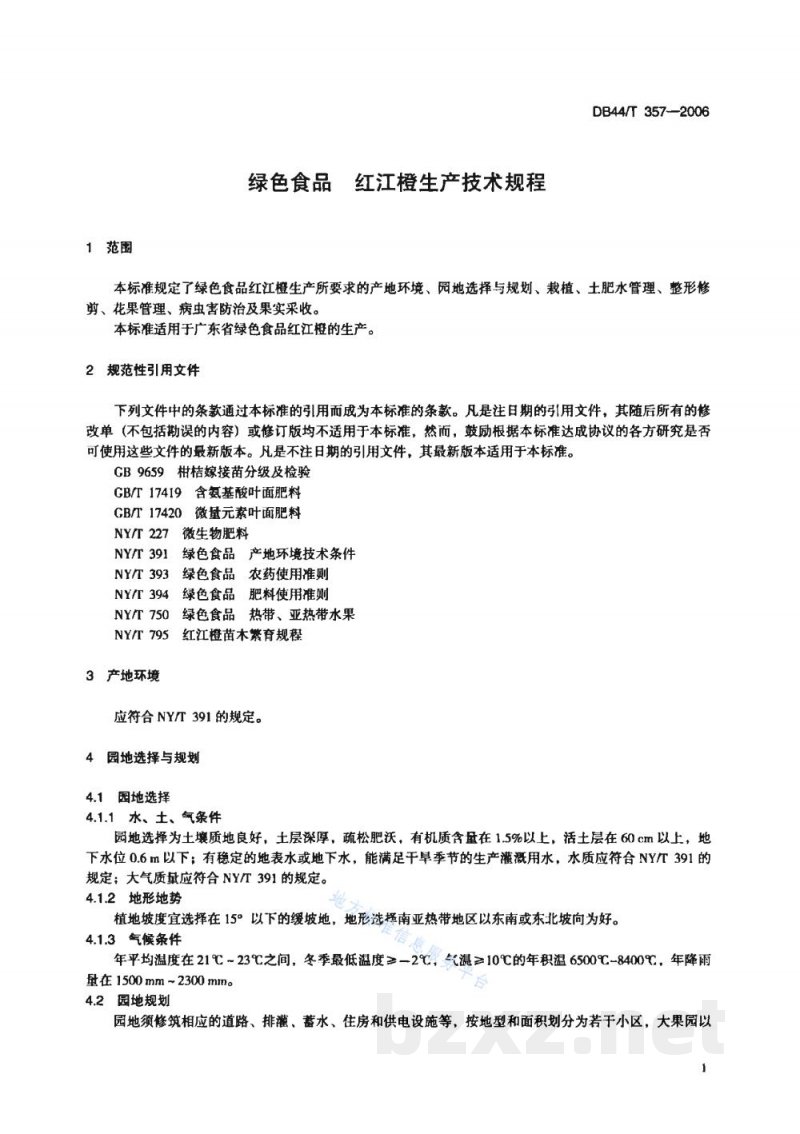 DB44/T 357-2006绿色食品 红江橙生产技术规程 DB44/T 357-2006绿色食品 红江橙生产技术规程