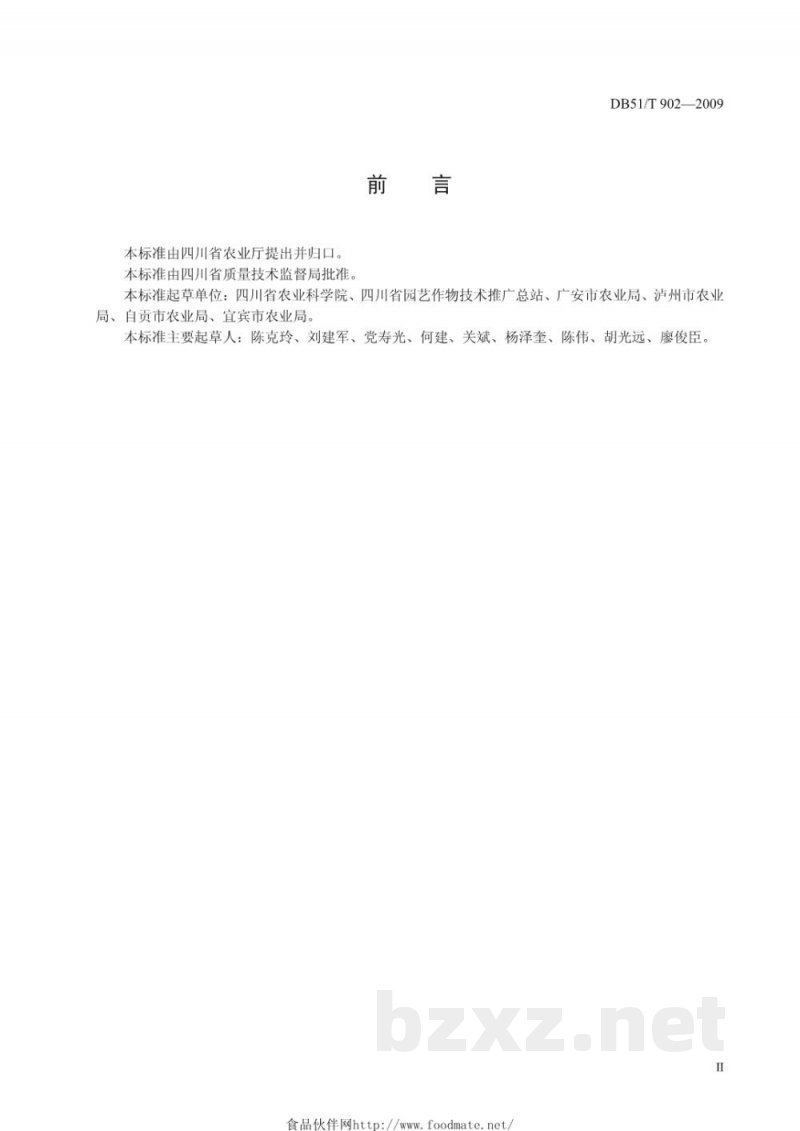 DB51/T 902-2009柑桔嫁接苗木等级标准 DB51/T 902-2009柑桔嫁接苗木等级标准