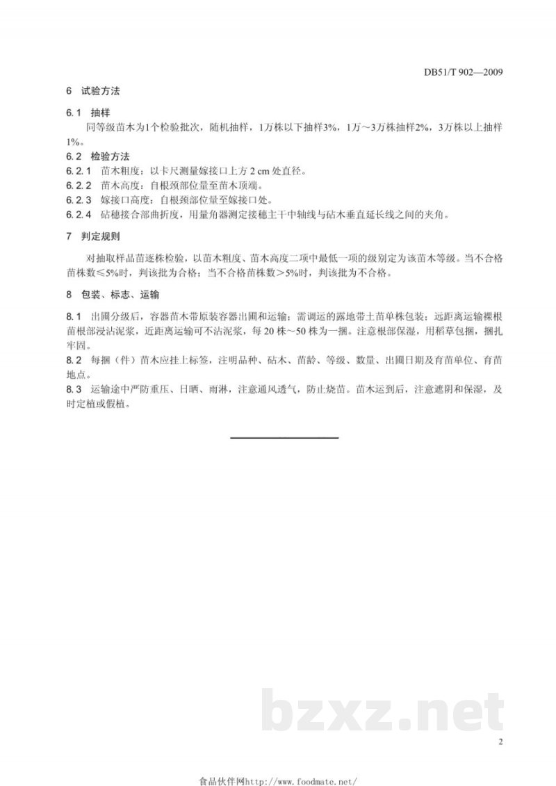 DB51/T 902-2009柑桔嫁接苗木等级标准 DB51/T 902-2009柑桔嫁接苗木等级标准