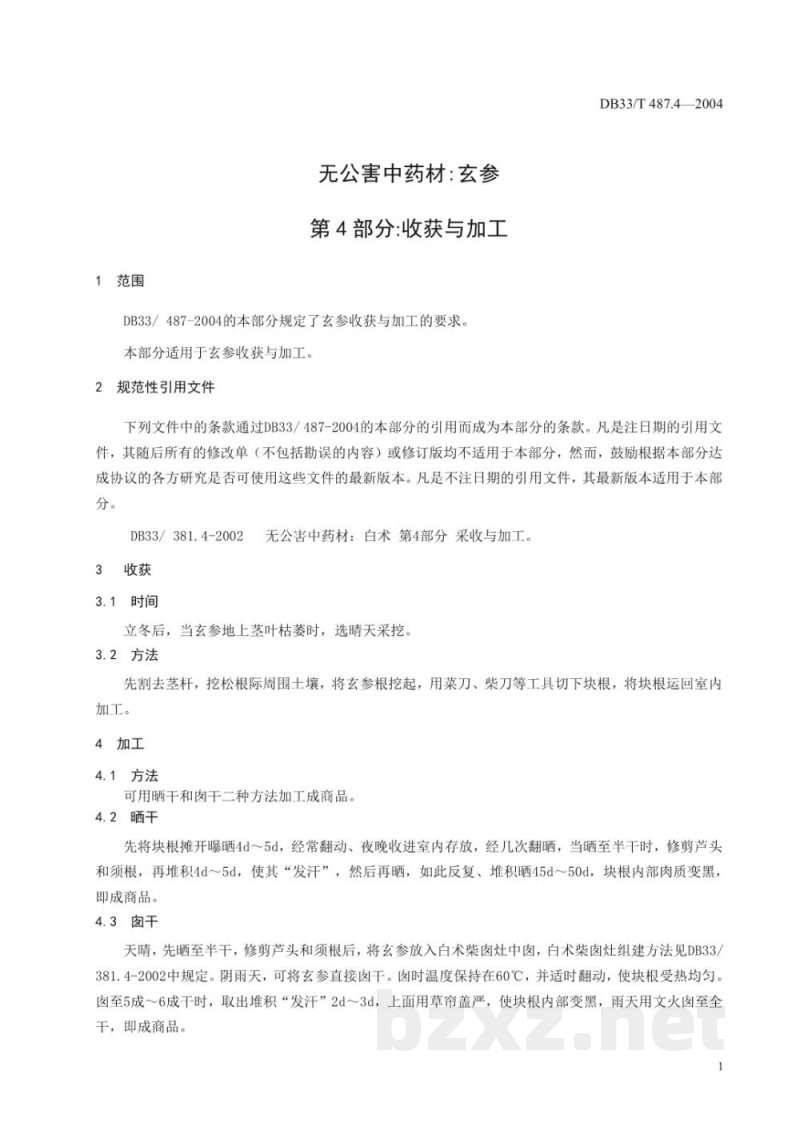 DB33/T 487.4-2004无公害中药材 玄参 第4部分:收获与加工 DB33/T 487.4-2004无公害中药材 玄参 第4部分:收获与加工