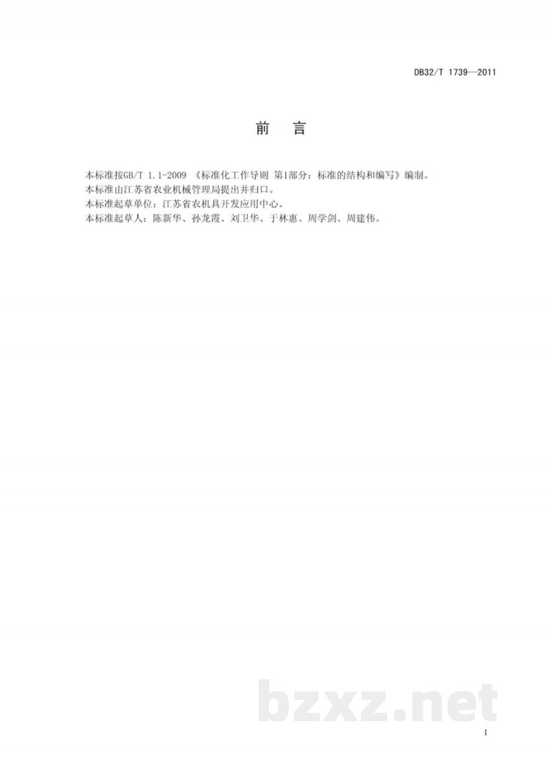 DB32/T 1739-2011小型果蔬保鲜库建设技术规范 DB32/T 1739-2011小型果蔬保鲜库建设技术规范