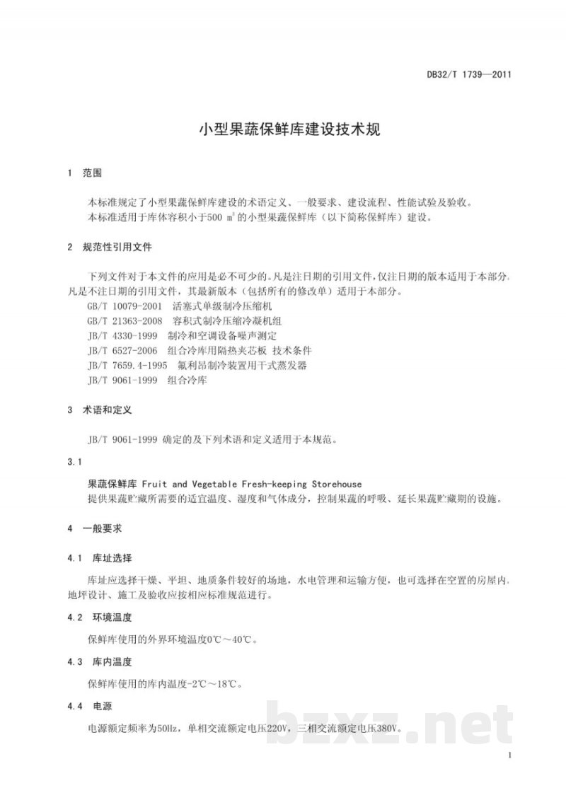 DB32/T 1739-2011小型果蔬保鲜库建设技术规范 DB32/T 1739-2011小型果蔬保鲜库建设技术规范