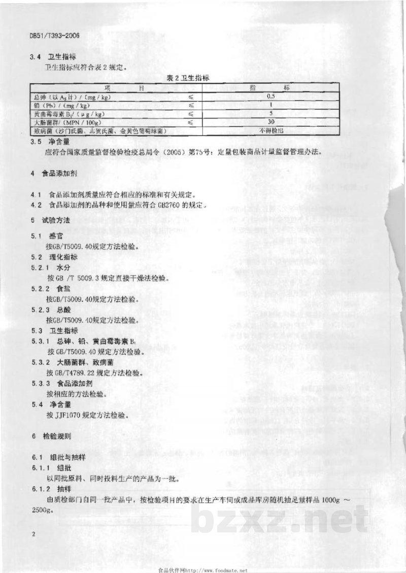 DB51/T 393-2006香肠调料技术要求 DB51/T 393-2006香肠调料技术要求