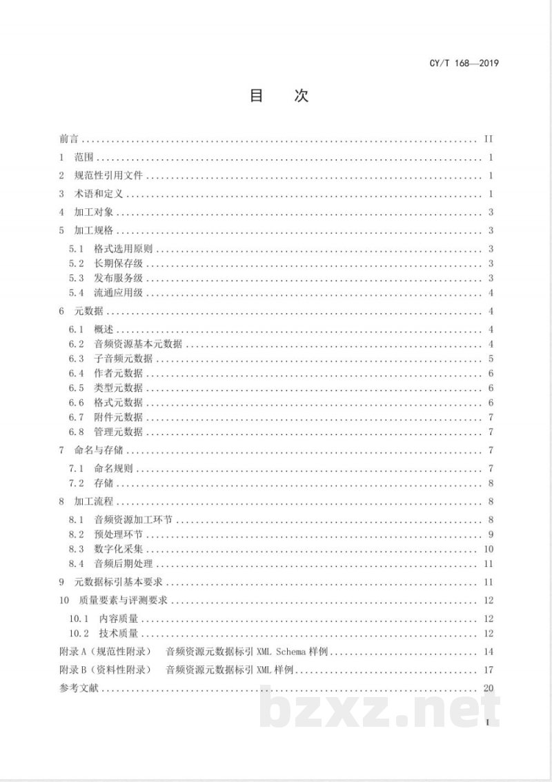 CY/T 168-2019新闻出版内容资源加工规范 第11部分:音频加工 CY/T 168-2019新闻出版内容资源加工规范 第11部分:音频加工