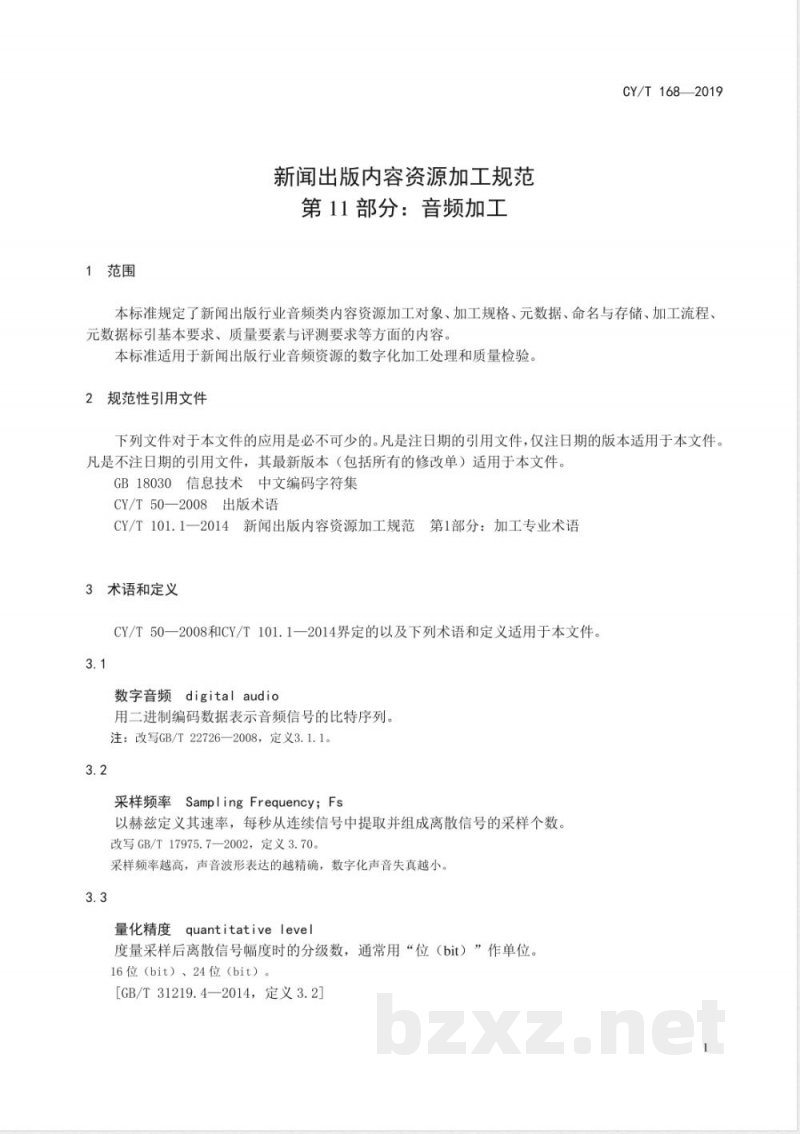 CY/T 168-2019新闻出版内容资源加工规范 第11部分:音频加工 CY/T 168-2019新闻出版内容资源加工规范 第11部分:音频加工