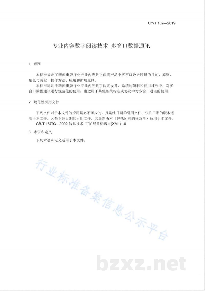 CY/T 182-2019专业内容数字阅读技术 多窗口数据通讯 CY/T 182-2019专业内容数字阅读技术 多窗口数据通讯