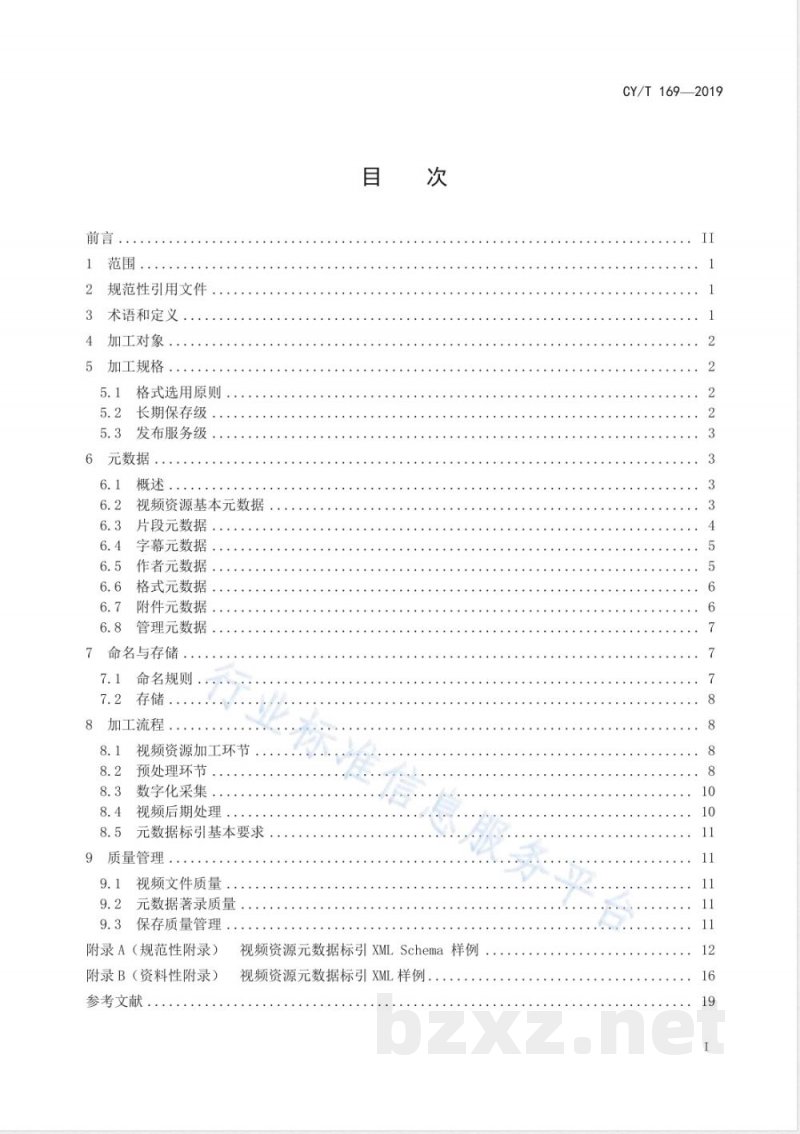CY/T 169-2019新闻出版内容资源加工规范 第12部分:视频加工 CY/T 169-2019新闻出版内容资源加工规范 第12部分:视频加工