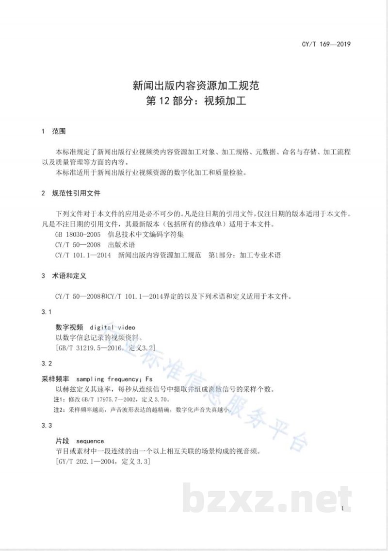 CY/T 169-2019新闻出版内容资源加工规范 第12部分:视频加工 CY/T 169-2019新闻出版内容资源加工规范 第12部分:视频加工