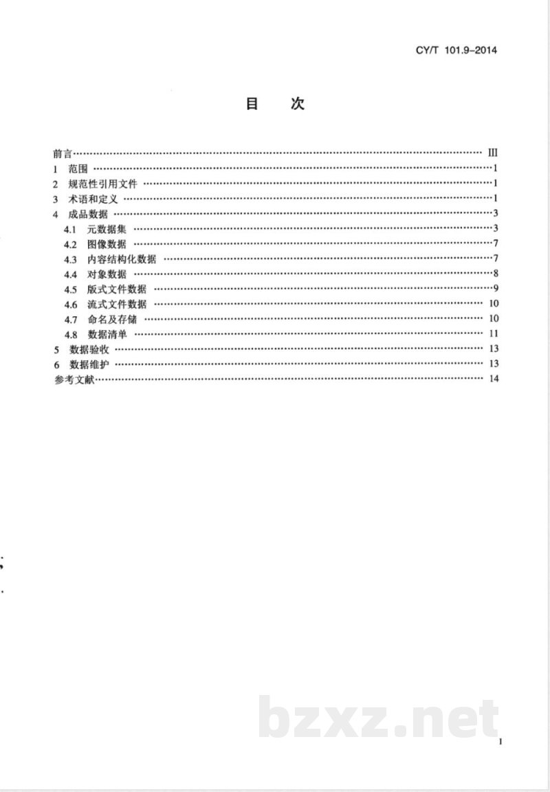 CY/T 101.9-2014新闻出版内容资源加工规范 第9部分:报纸加工 CY/T 101.9-2014新闻出版内容资源加工规范 第9部分:报纸加工