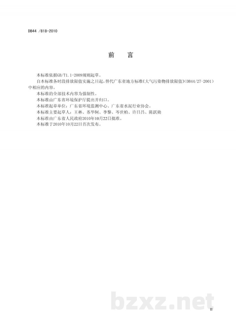 DB44/ 818-2010水泥工业大气污染物排放标准 DB44/ 818-2010水泥工业大气污染物排放标准