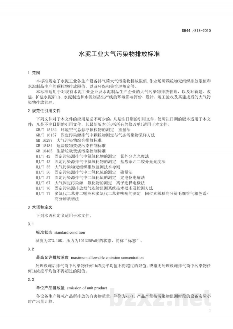 DB44/ 818-2010水泥工业大气污染物排放标准 DB44/ 818-2010水泥工业大气污染物排放标准