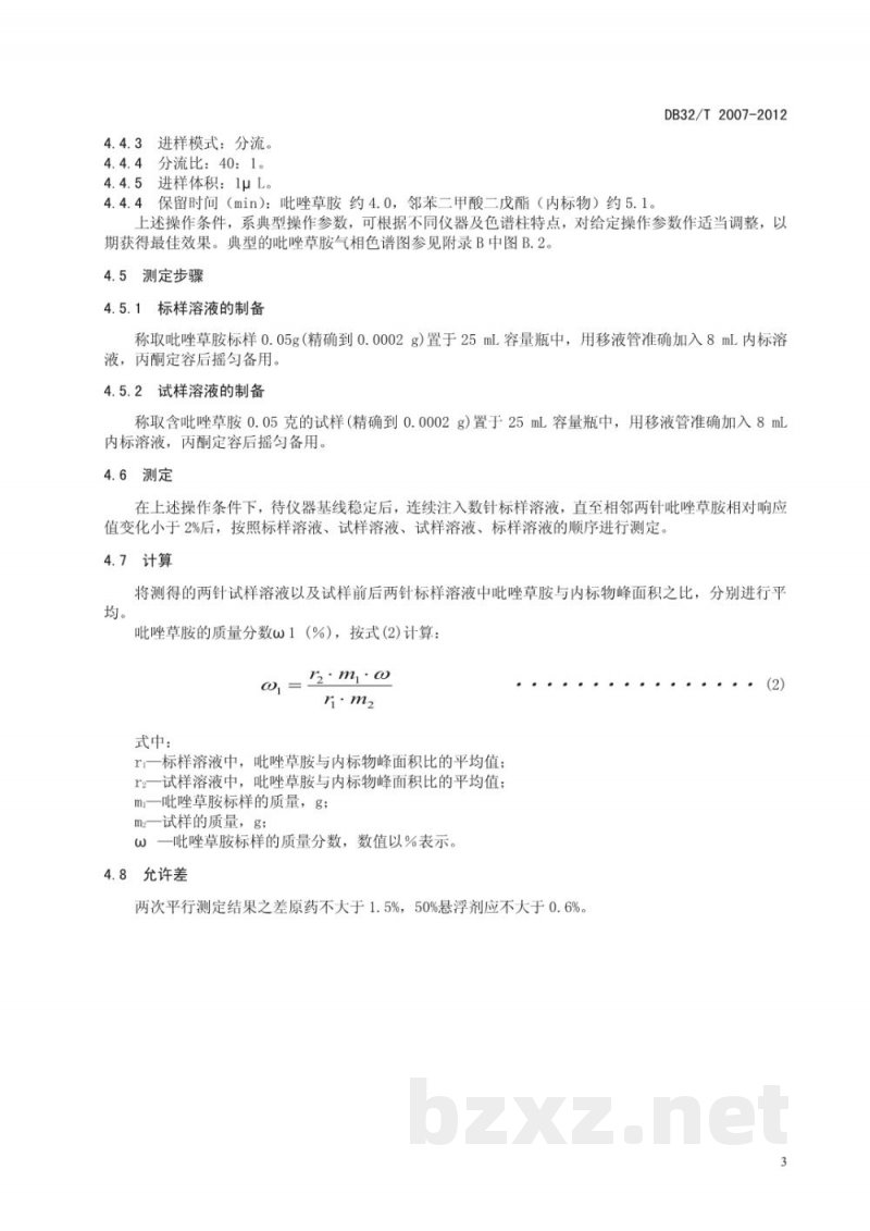 DB32/T 2007-2012吡唑草胺含量的测定 色谱法