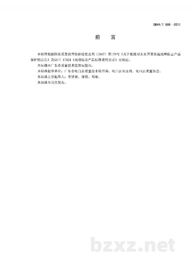 DB44/T 886-2011地理标志产品 水东芥菜