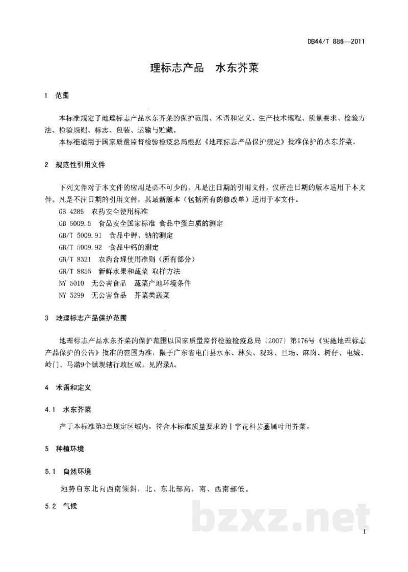 DB44/T 886-2011地理标志产品 水东芥菜