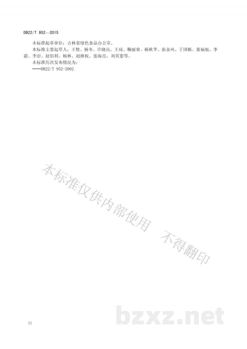 DB22/T 952-2015绿色食品 水稻生产技术规程