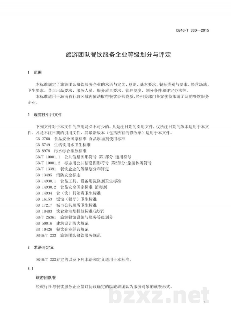 DB46/T 330-2015旅游团队餐饮服务企业等级划分与评定 DB46/T 330-2015旅游团队餐饮服务企业等级划分与评定
